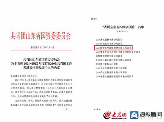 喜报！新华医疗团委获“省属企业五四红旗团委”荣誉称号