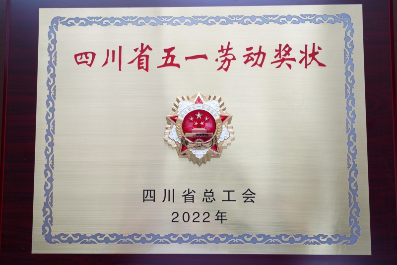 眉山税务喜获“四川省五一劳动奖状”“四川省工人先锋号”荣誉称号