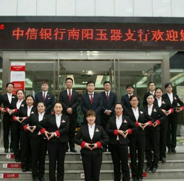 中信银行南阳玉器支行荣获“南阳青年五四奖章集体”荣誉称号