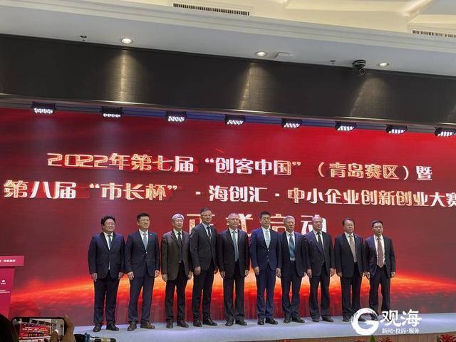 寻找青岛“专精特新”未来之星！第八届“市长杯”大赛启动