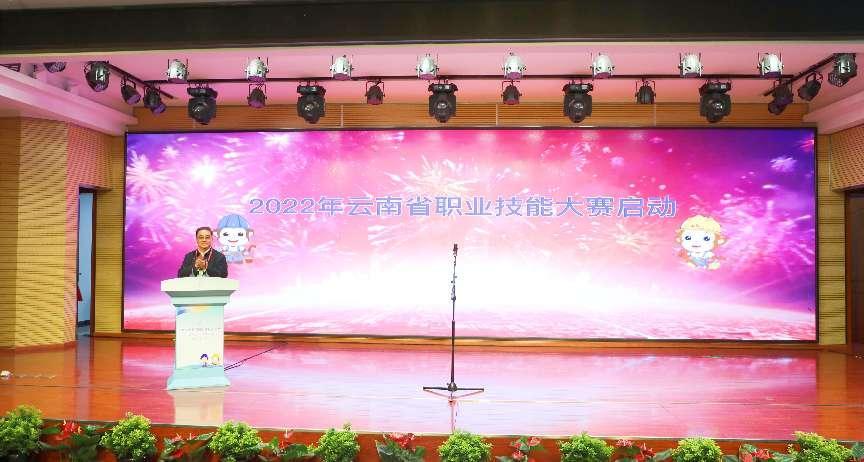 技无止境 勇攀滇峰 2022年云南省职业技能大赛在昆开赛