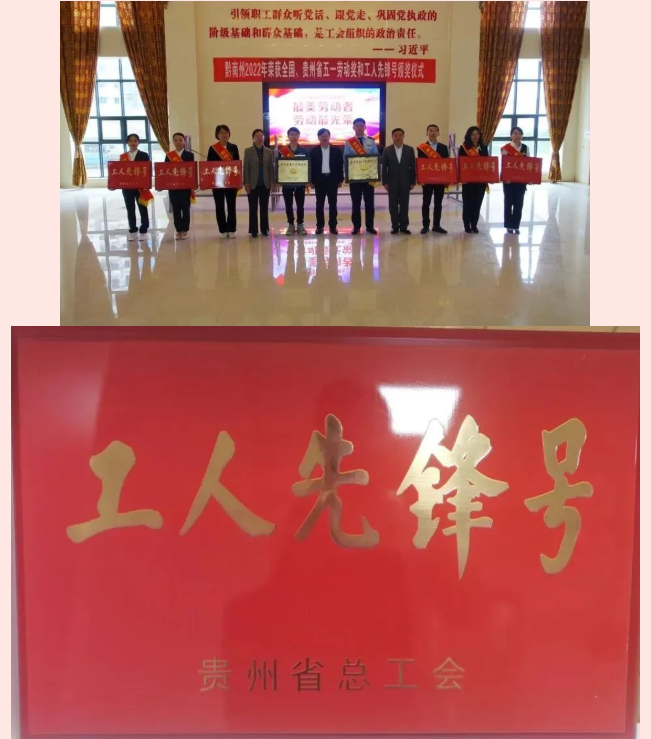 喜报！独山农商银行秀峰支行荣获“工人先锋号”荣誉称号