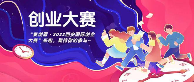 关于举办“秦创原·2022西安国际创业大赛”的通知