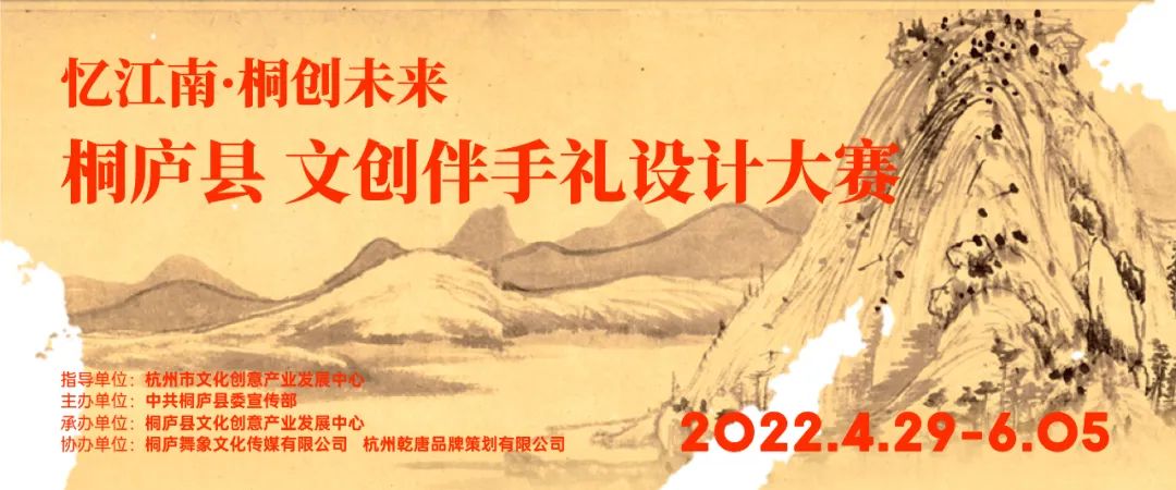 最高奖金4万元！桐庐这场设计大赛今起面向全国征集