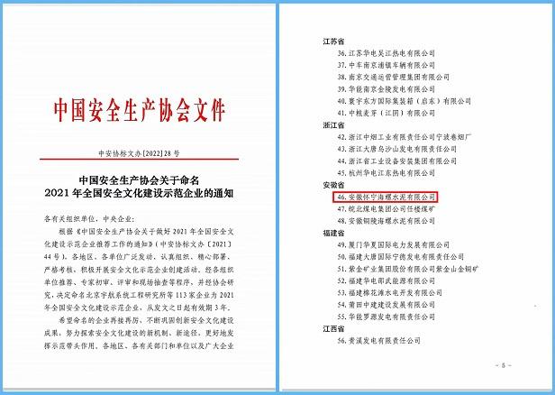 怀宁海螺喜获“全国安全文化建设示范企业”称号