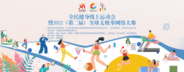 2022（第二届）全球太极拳网络大赛在线报名啦！