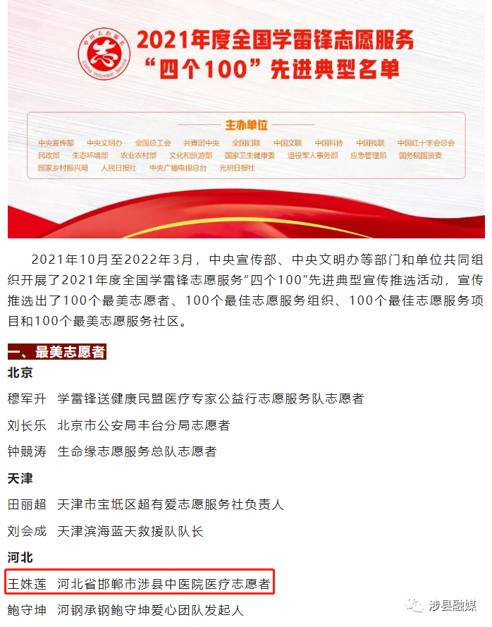 喜报！涉县王姝莲荣获“全国最美志愿者”称号