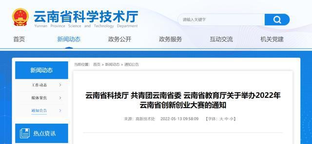 最高补助50万元！2022年云南省创新创业大赛等你来