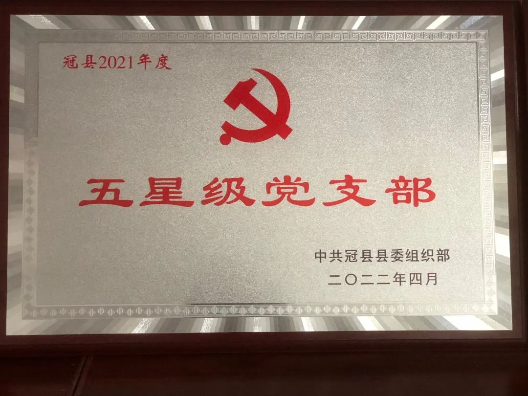 县司法局机关第一党支部喜获2021年度“五星级党支部”荣誉称号