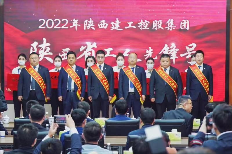 陕建钢构集团荣获陕西省“工人先锋号”荣誉称号