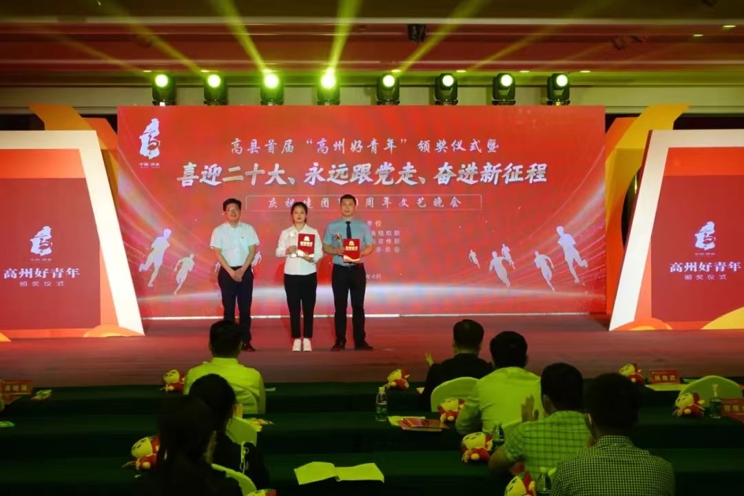 高县新联会会员程接金获得高县首届“高州好青年”荣誉称号
