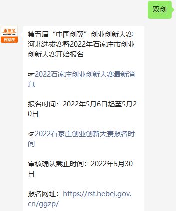 最高奖励10万元！2022石家庄市创业创新大赛开始报名！