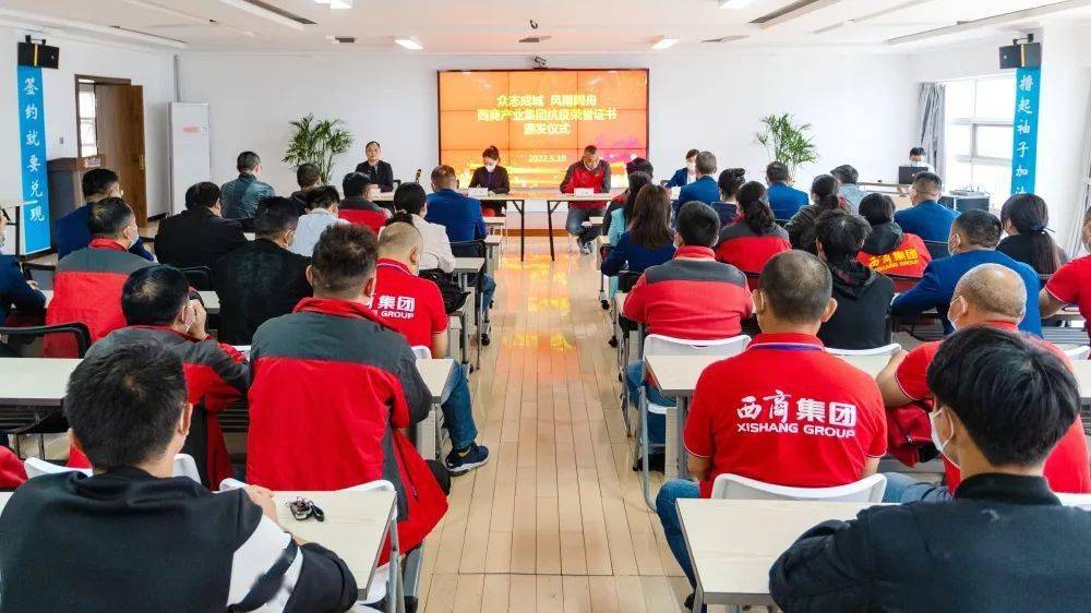 众志成城 风雨同舟——西商产业集团举行抗疫荣誉证书颁发仪式