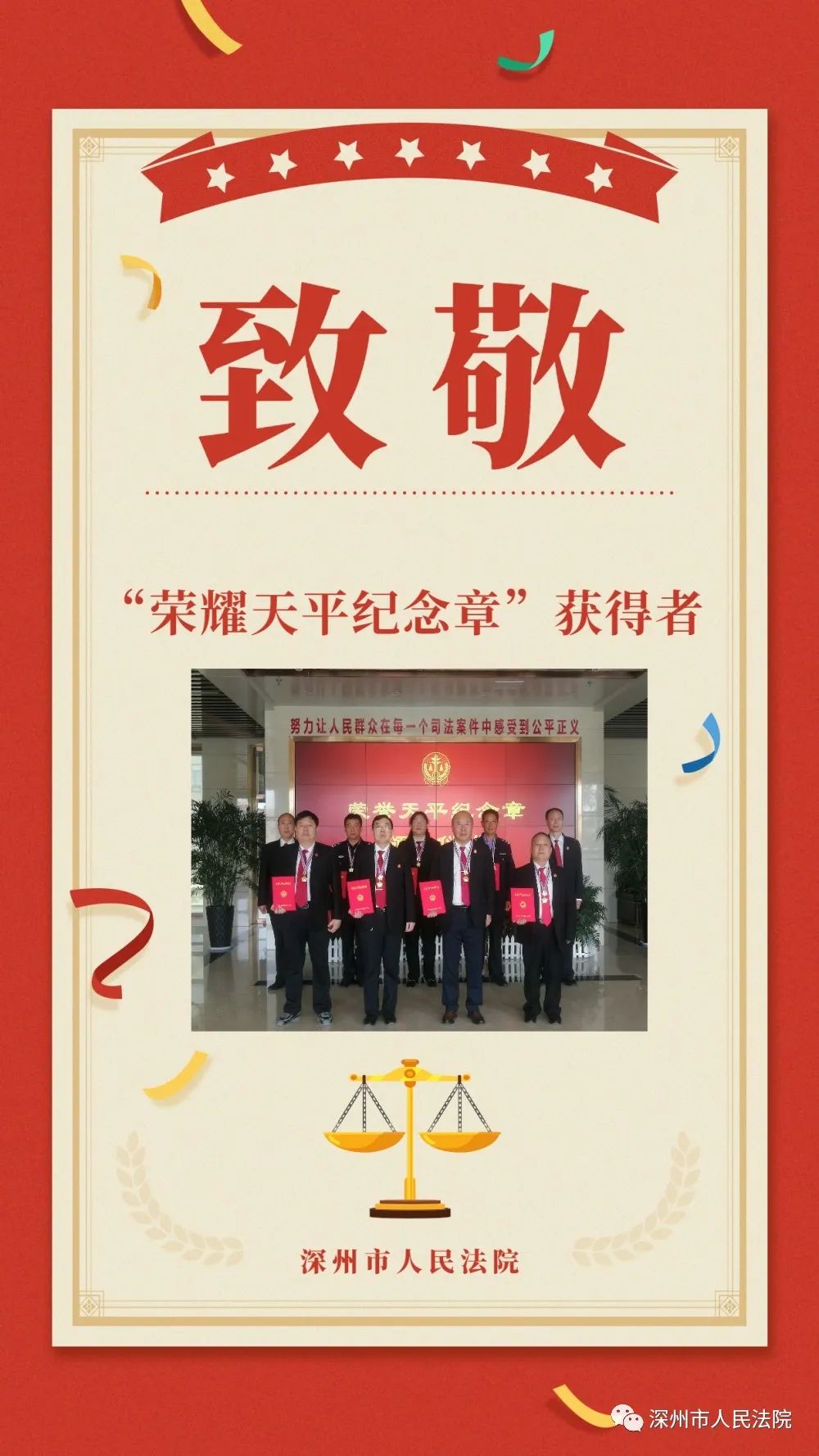 与法同行三十年 尽显担当守忠诚——深州市人民法院举行“荣誉天平纪念章”颁发仪式