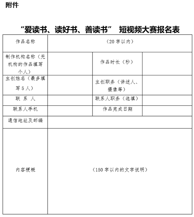 山东省 “爱读书、读好书、善读书”短视频大赛启事