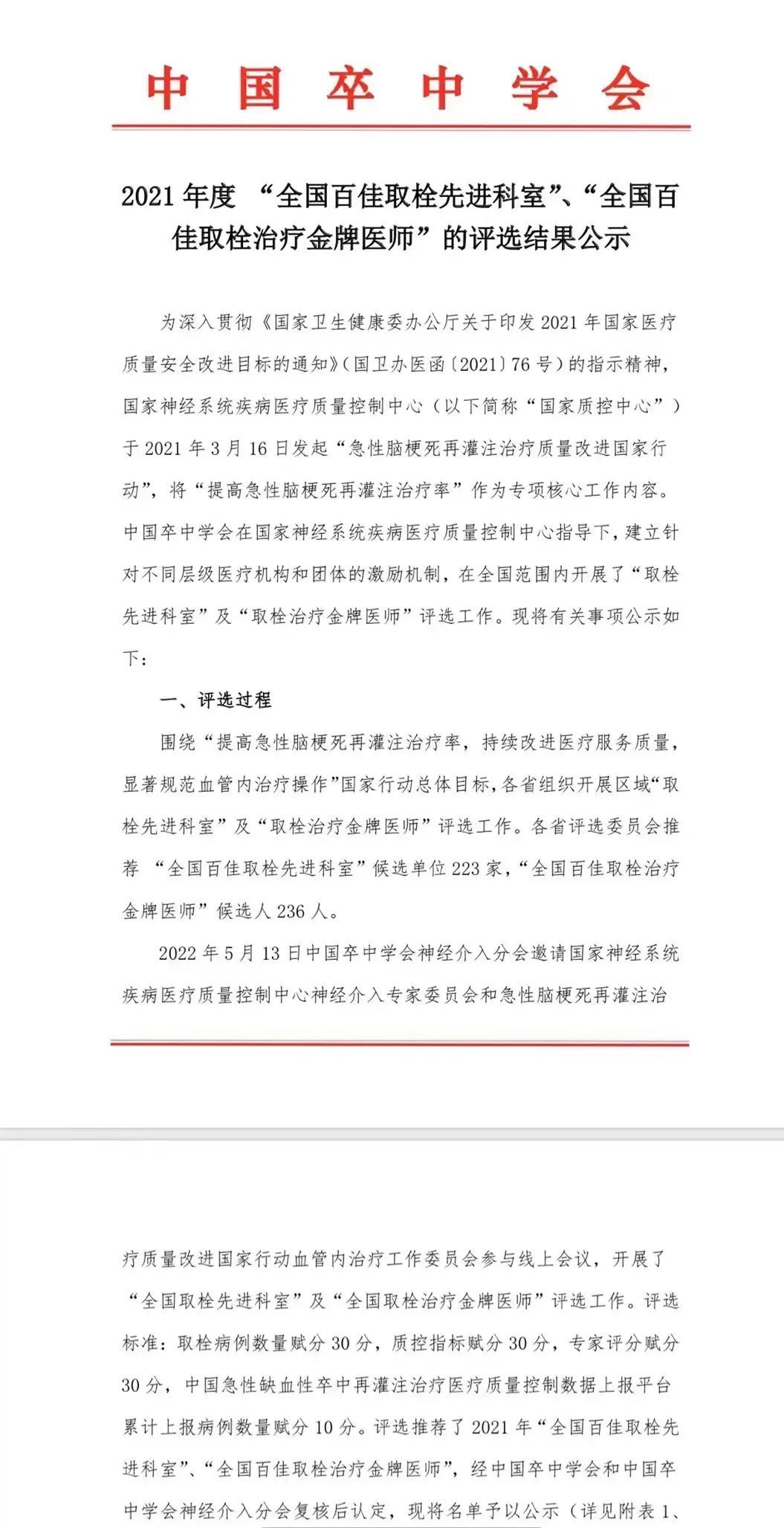 西安市第三医院神经内科收获两项荣誉