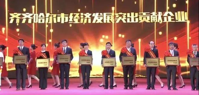 建龙北满特钢钢铁荣获“齐齐哈尔市经济发展突出贡献企业”称号