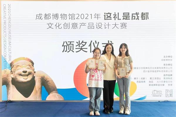 四川航天职业技术学院学生在“这礼是成都”文创设计大赛中获佳绩
