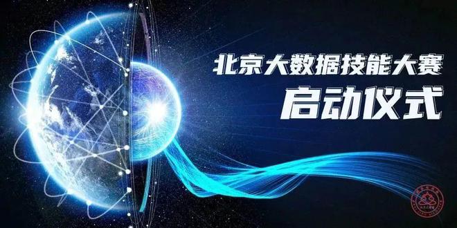 2022年北京大数据技能大赛“韧性怀柔”赛道