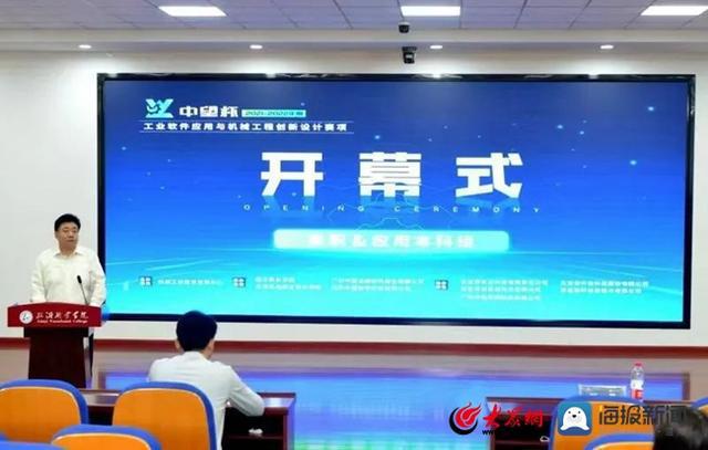 机械行业职教技能大赛工业软件应用与机械工程创新设计赛项在临沂职业学院开赛