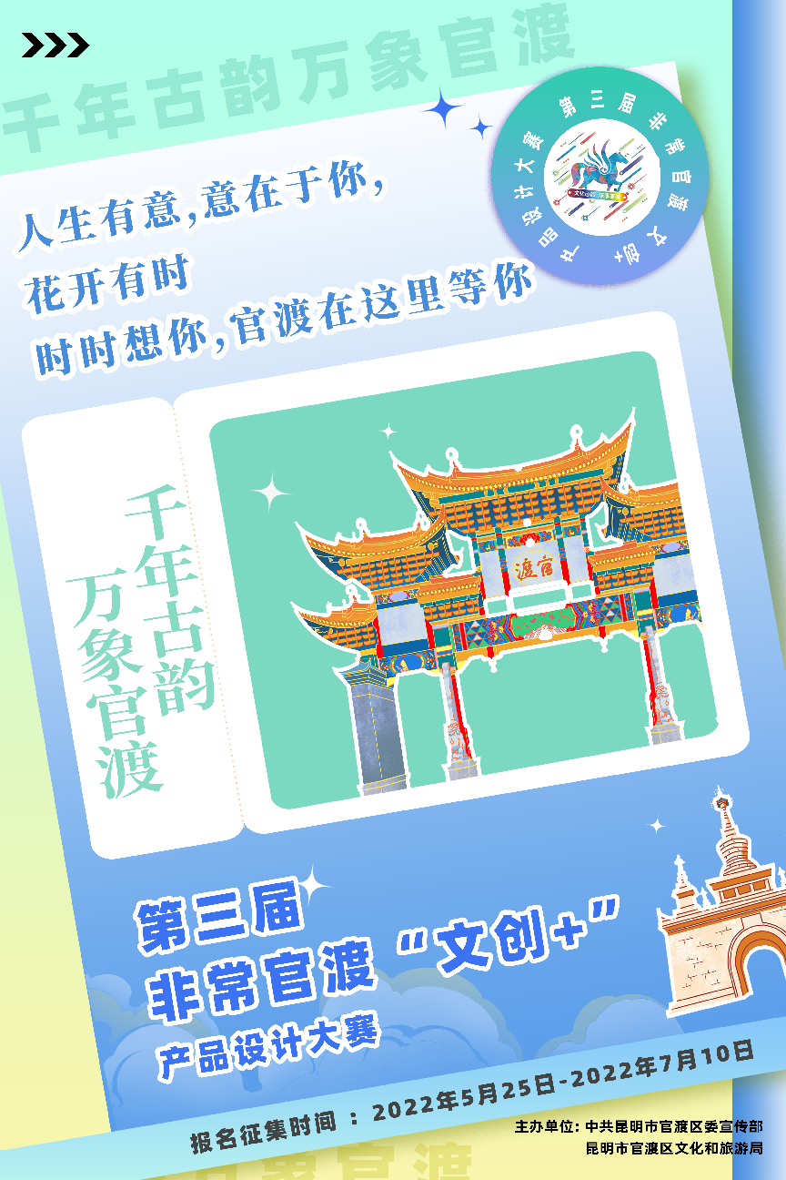 最高奖3万元！第三届非常官渡“文创+”产品设计大赛面向大众征稿