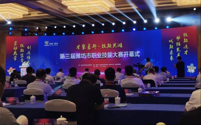 “才聚鸢都·技能兴潍”第三届潍坊市职业技能大赛开幕