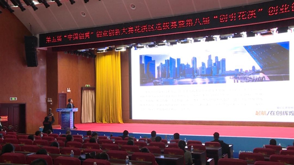 筑梦花溪·人才月 | 第八届“创引花溪”创业创新大赛决赛举行