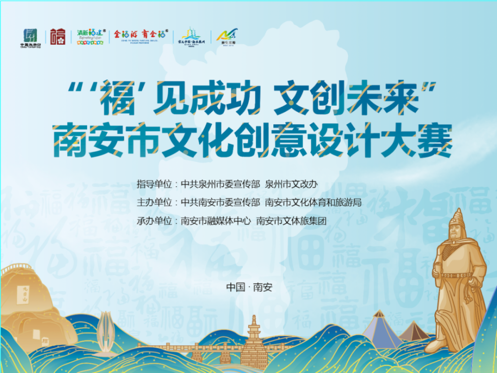 大赛启动！奖金33万！南安面向全国征集文创设计