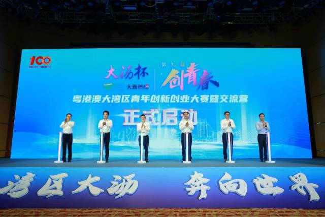 百万奖金！第九届“创青春”粤港澳大湾区青年创新创业大赛开锣