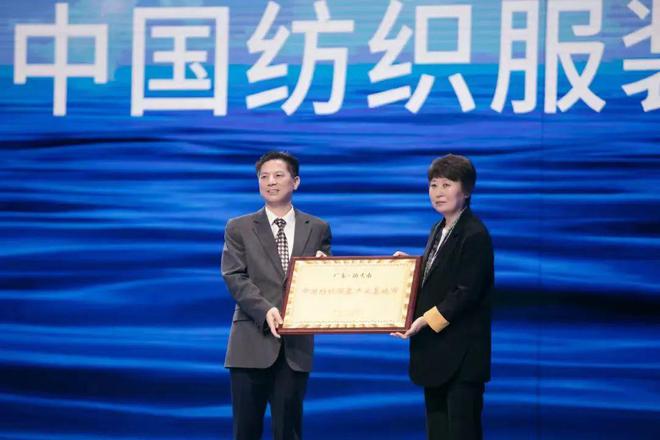 汕头市获“中国纺织服装产业基地市”称号