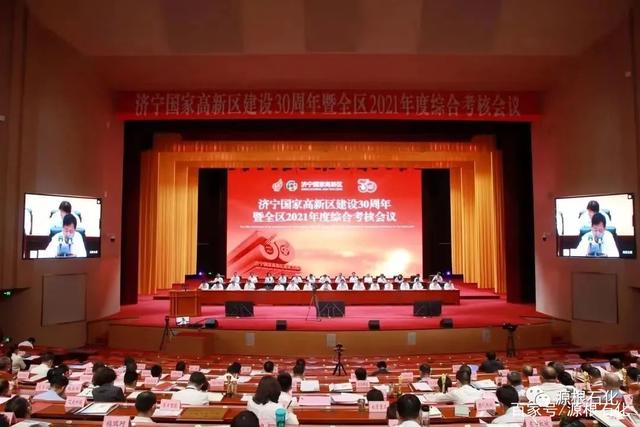 源根石化荣获“济宁高新区建设30周年先进集体”荣誉称号