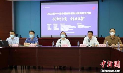 第十一届中国创新创业大赛启动