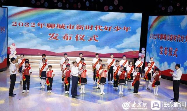 为孩子们点赞！30位少年荣获聊城2022年度“新时代好少年”称号