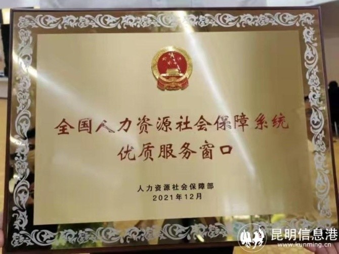 呈贡区获“全国人力资源社会保障系统优质服务窗口”称号