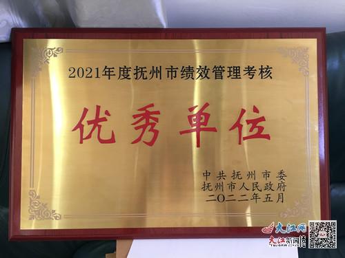 抚州人保财险获“市直单位绩效管理考核优秀单位”称号