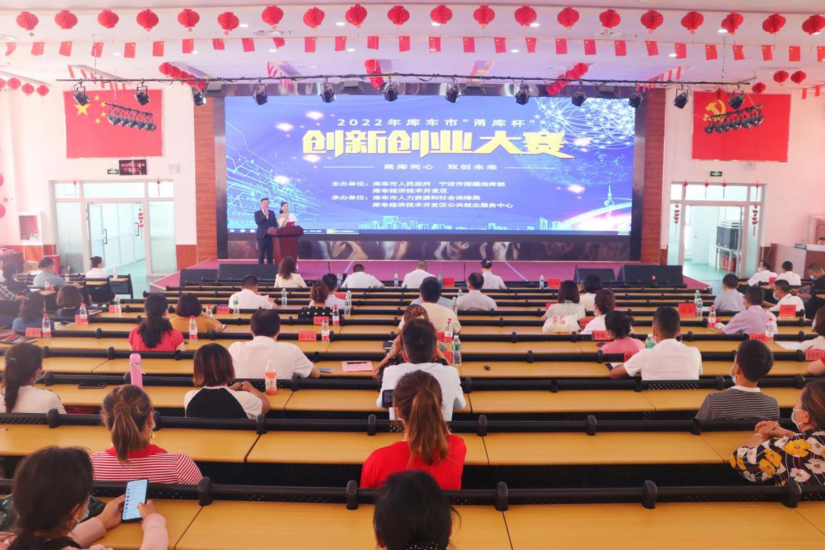 新疆库车市2022年“甬库杯”创新创业大赛圆满落幕
