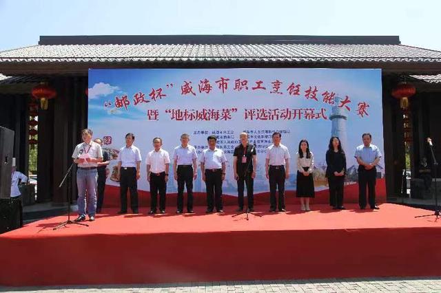 威海市职工烹饪技能大赛正式启动