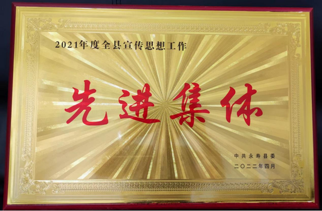 永寿局获“宣传思想工作先进集体”荣誉称号