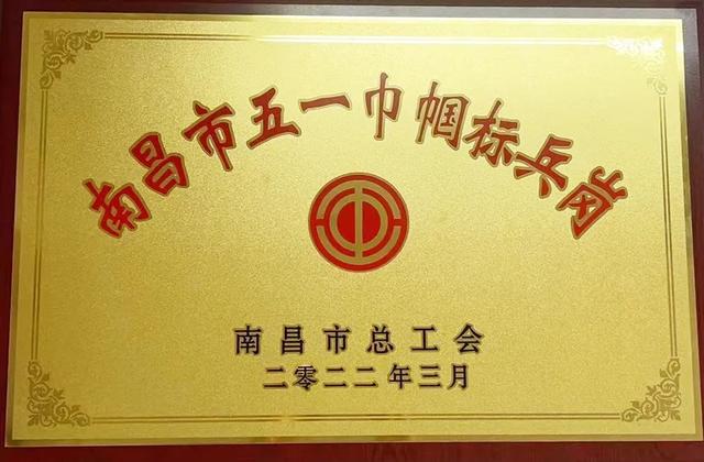南昌市财政局政府采购监管科获评“五一巾帼标兵岗”荣誉称号