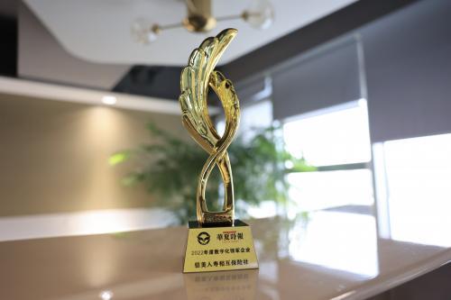 深化数字赋能，信美相互人寿荣膺金羽翼奖“2022年度数字化领军企业”称号