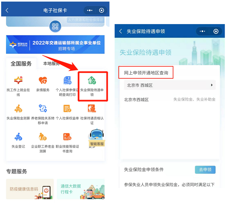 失业保险金、补助金，这里申领！