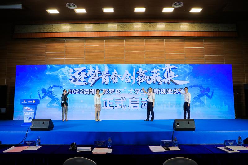 奖金360万元！2022深圳“逐梦杯”大学生创新创业大赛开启报名