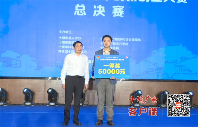 冠军出炉！十堰市第九届青年创新创业大赛总决赛落幕