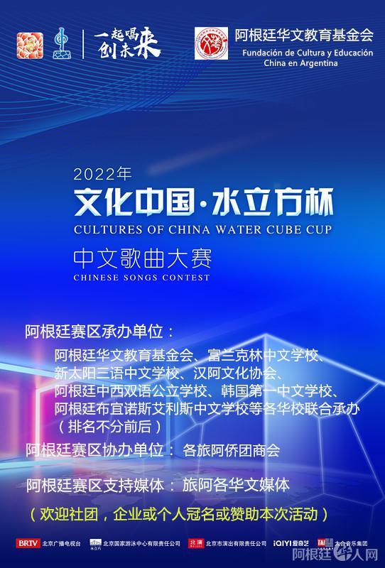 全球首发：水立方中文歌曲大赛阿根廷赛区今日正式开启啦！