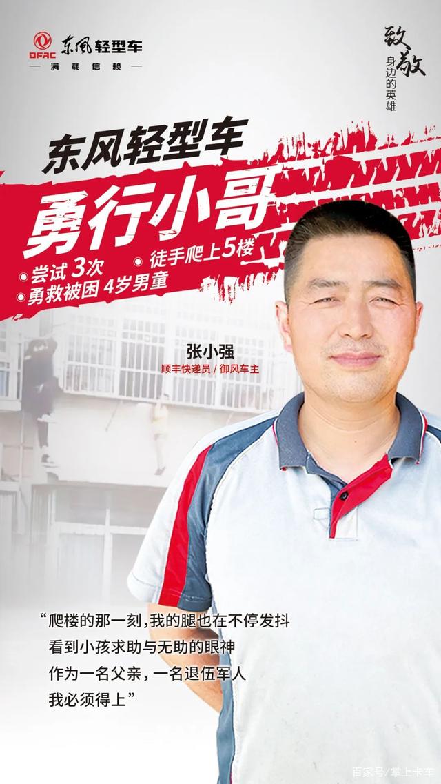 初心坚守，御风勇行！顺丰小哥获“东风轻型车勇行小哥”称号