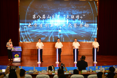 山东第八届“互联网＋”大学生创新创业大赛启动