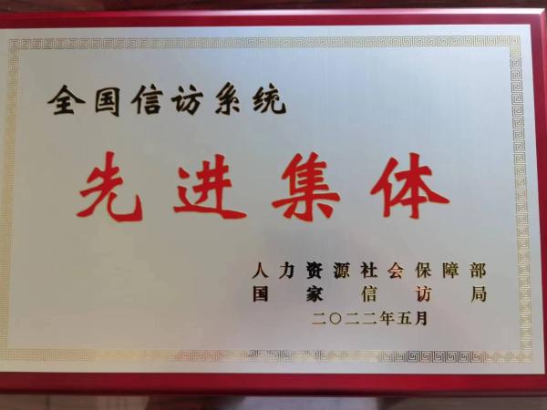 楚雄州信访局荣获全国信访系统先进集体称号