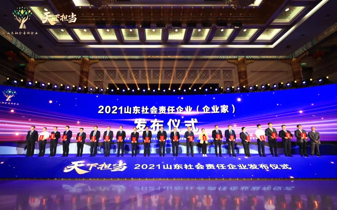 济宁银行蝉联“山东社会责任企业”荣誉称号