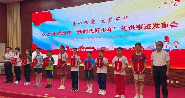 20名学生荣获德州市“新时代好少年”称号