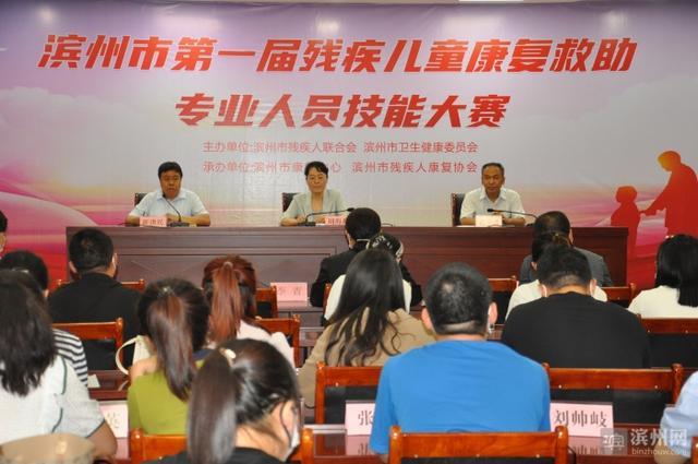 滨州市第一届残疾儿童康复救助专业人员技能大赛成功举办